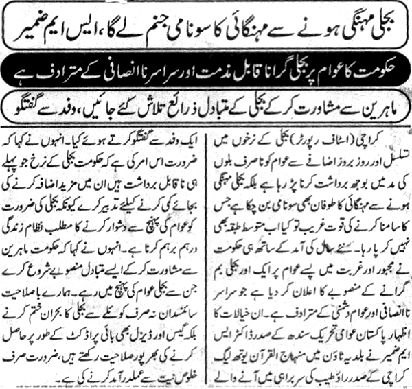Minhaj-ul-Quran  Print Media CoverageDaily Muqadam pg7 